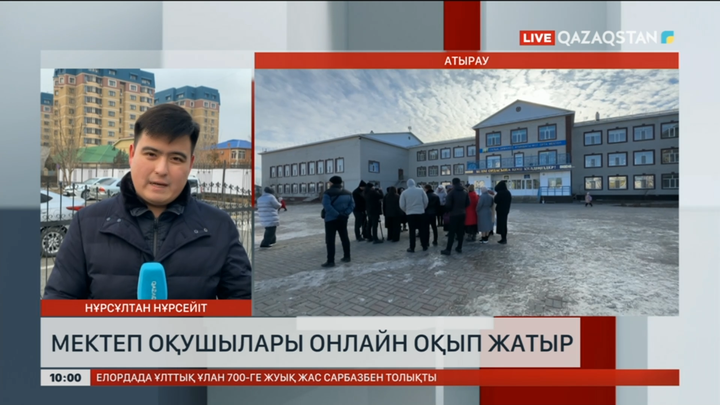 Атырауда бір мектептің оқушылары онлайн оқып жатыр