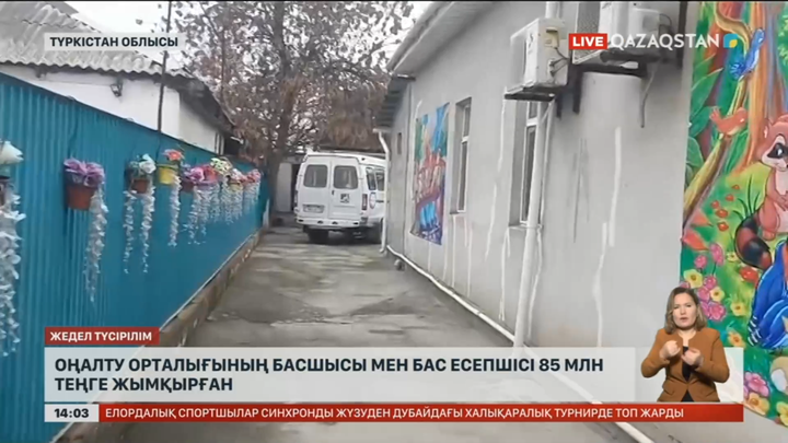 Түркістан облысында Оңалту орталығының басшысы мен бас есепшісі сотталды