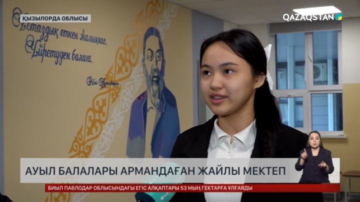 Қызылорда облысында ұлттық бағдарлама аясында 4 жайлы мектеп ашылды