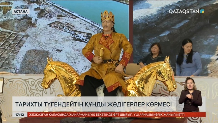 Елордада тарихты түгендейтін құнды жәдігерлер көрмесі өтті
