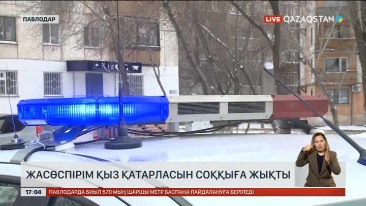 Павлодарда жасөспірім қыз қатарласын сабаған