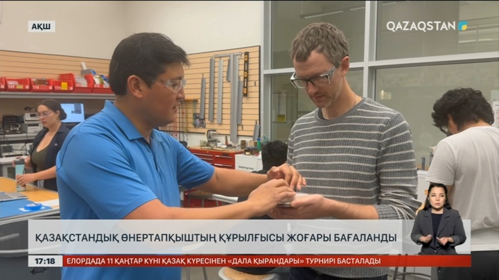 Қазақстандық өнертапқыштың құрылғысы жоғары бағаланды