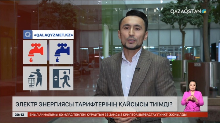 Электр энергиясы тарифтерінің қайсысы тиімді?