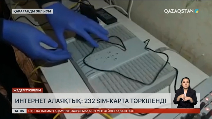 Интернет алаяқтық: Қарағанды облысында 232 sim-карта тәркіленді