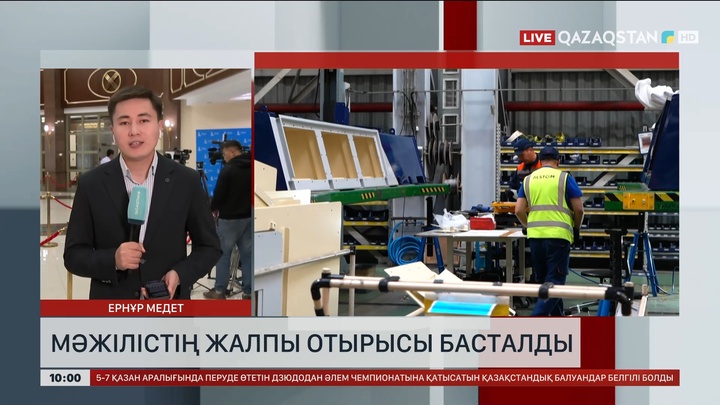  Мәжілістің жалпы отырысы басталды