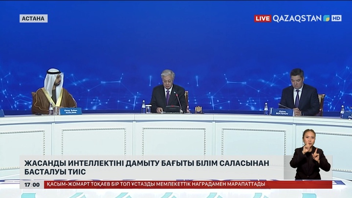 Президент: ЖИ дамыту бағыты білім саласынан басталуы тиіс