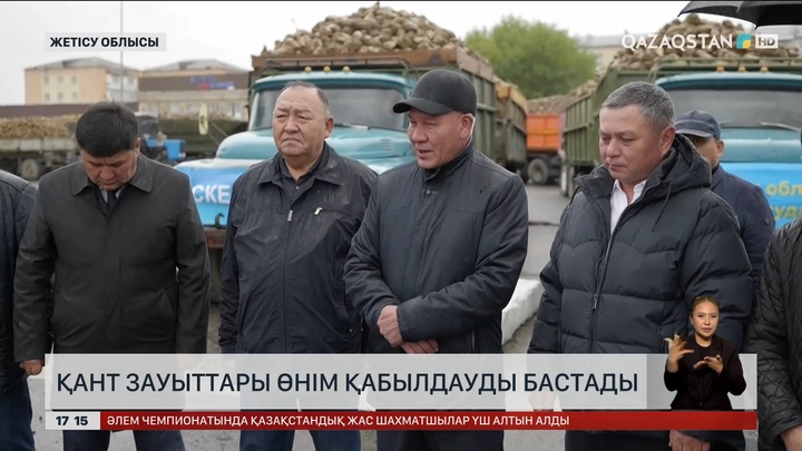 Жетісу облысының қант зауыттары қызылша қабылдай бастады