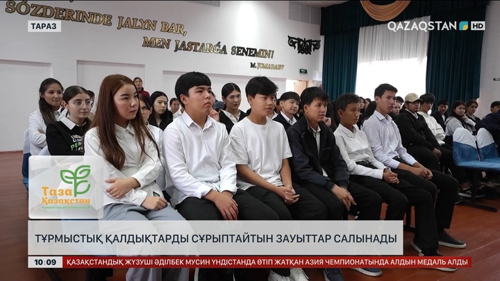 Таразда тұрмыстық қалдықтарды сұрыптайтын зауыттар салынады