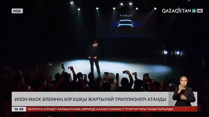 Илон Маск әлемнің алғашқы жартылай триллионері атанды