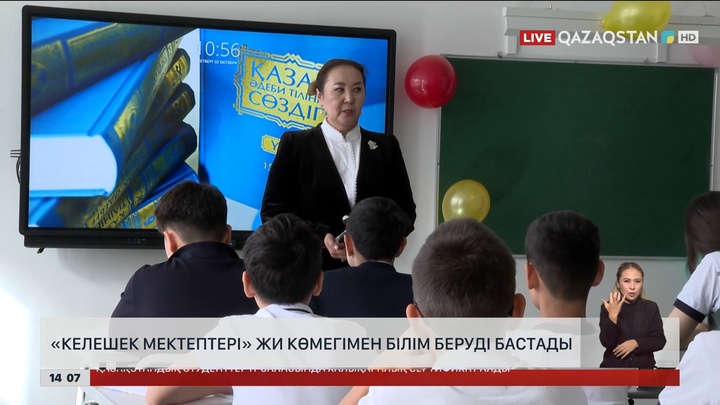 «Келешек мектептері» ЖИ көмегімен білім беруді бастады