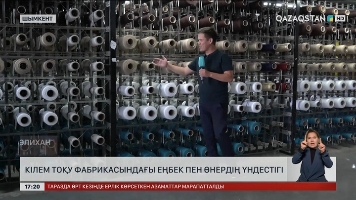 Шымкентте кілем тоқу ісін жолға қойған еліміздегі тұңғыш фабрика жұмыс істейді