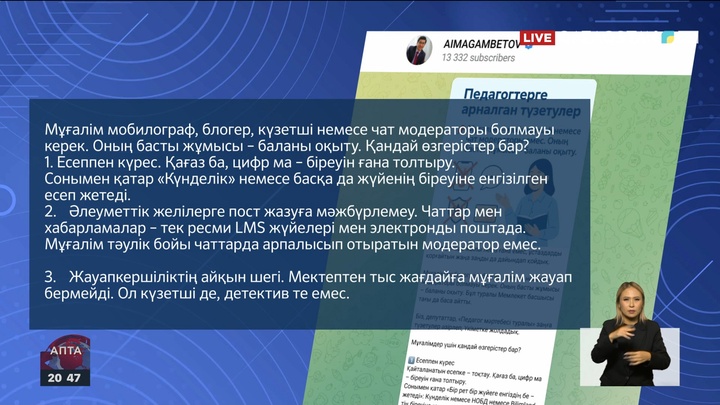 «Мұғалім блогер де, күзетші де емес»: Заңға жаңа түзетулер енгізілмек