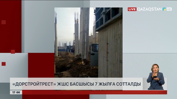 «Дорстройтрест» ЖШС басшысы 7 жылға сотталды