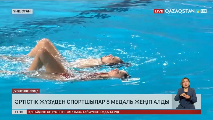 Әртістік жүзуден спортшылар 8 медаль жеңіп алды