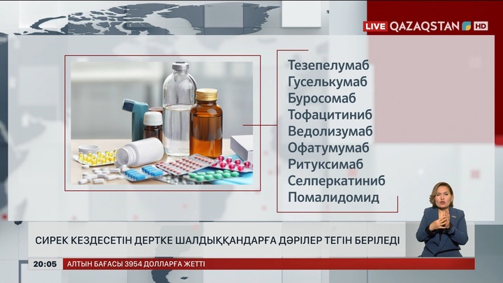 Сирек кездесетін дертке шалдыққандарға дәрілер тегін беріледі