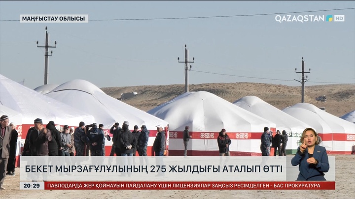 Бекет Мырзағұлұлының 275 жылдығы аталып өтті