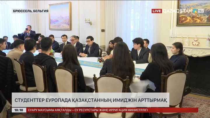 Студенттер Еуропада Қазақстанның имиджін арттырмақ