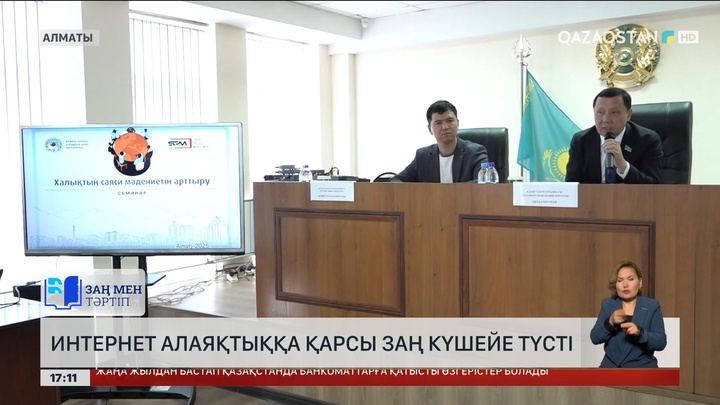 Интернет алаяқтыққа қарсы заң күшейе түсті
