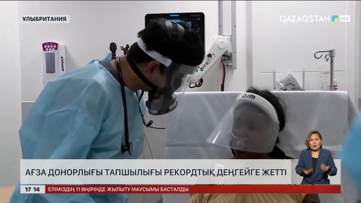 Ұлыбританияда ағза донорына тапшылық рекордтық деңгейге жетті