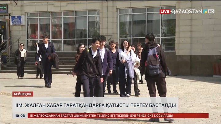Мектептерге қатысты жалған хабар таратқандар анықталды