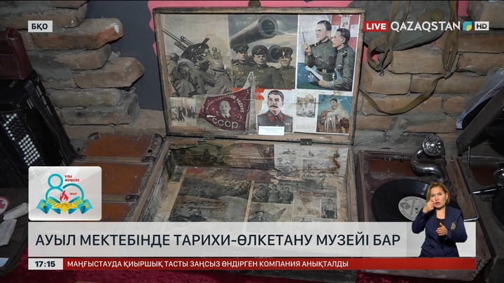 БҚО ауыл мектебінде тарихи-өлкетану музейі бар