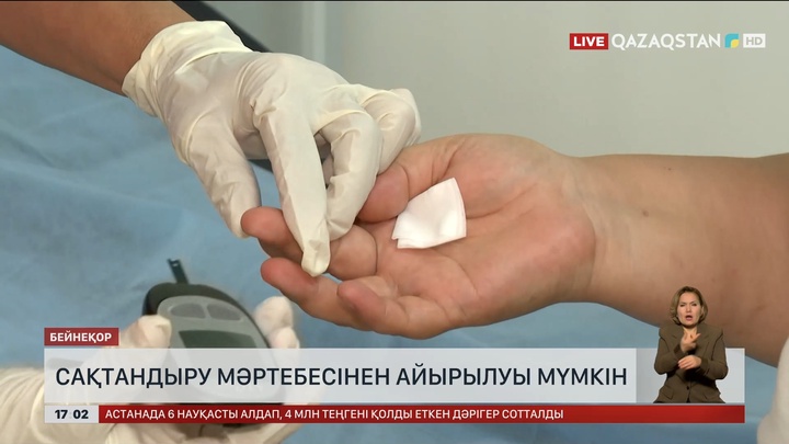 Кейбір азаматтар МӘМС мәртебесінен айырылуы мүмкін