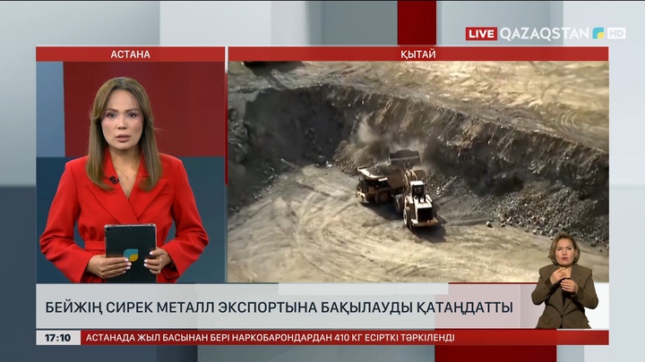 Бейжің сирек металдар экспортына бақылауды күшейтті
