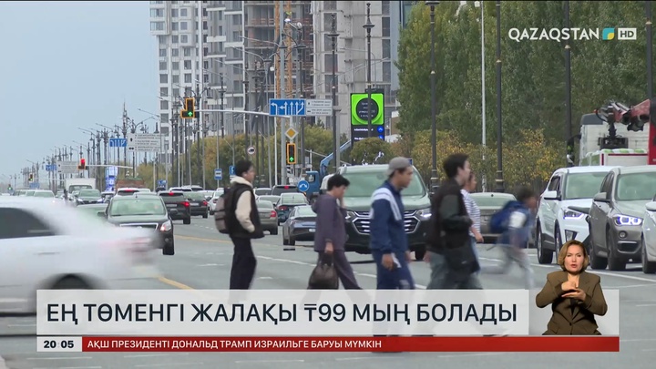 Елімізде ең төменгі жалақы 99 мың теңге болады