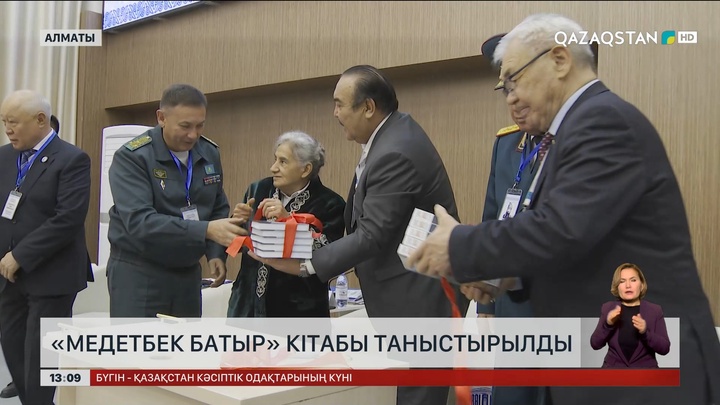 Алматыда «Медетбек батыр» кітабы таныстырылды