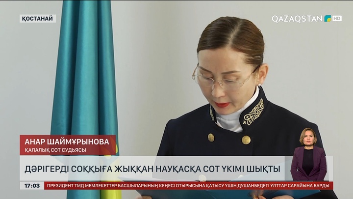Қостанайда дәрігерді сабаған науқас сотталды