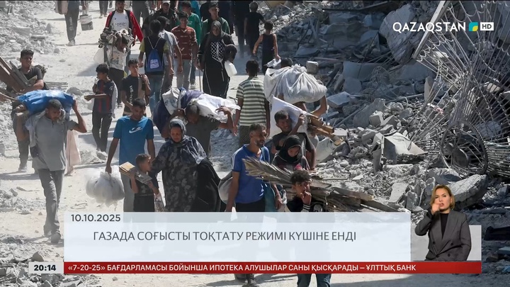 Әлем жаңалықтарына шолу