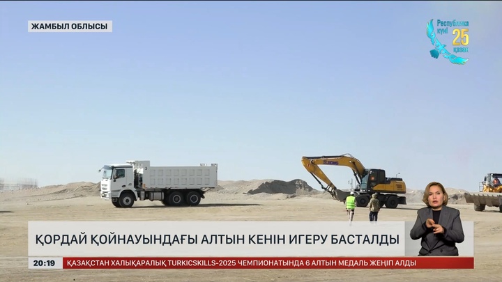 Қордай қойнауындағы алтын кенін игеру басталды