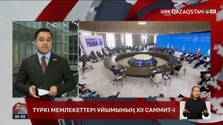 Түркі мемлекеттері ұйымының ХІІ саммиті: Президент жиында 10 бастама көтерді