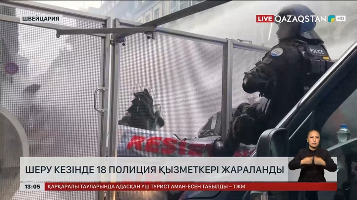 Швейцариядағы шеруде 18 полиция жараланды