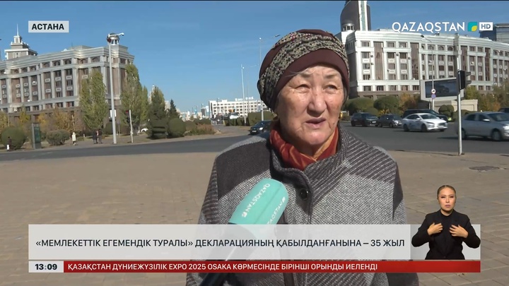 «Мемлекеттік егемендік туралы» декларацияның қабылданғанына 35 жыл