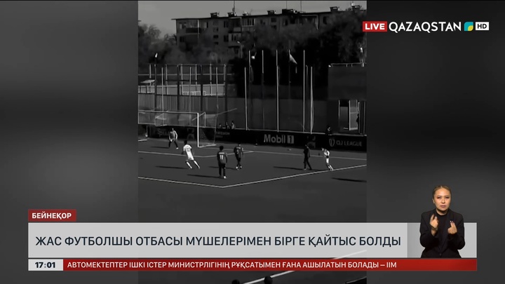 Ақтөбеде жас футболшы отбасымен бірге қайтыс болды