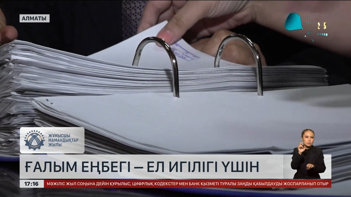 Ғалым еңбегі – ел игілігі үшін