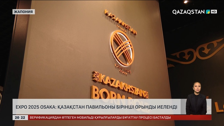 EXPO 2025 Osaka: Қазақстан павильоны бірінші орынды иеленді