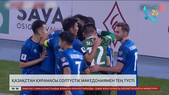 Қазақстан құрамасы Солтүстік Македониямен тең түсті
