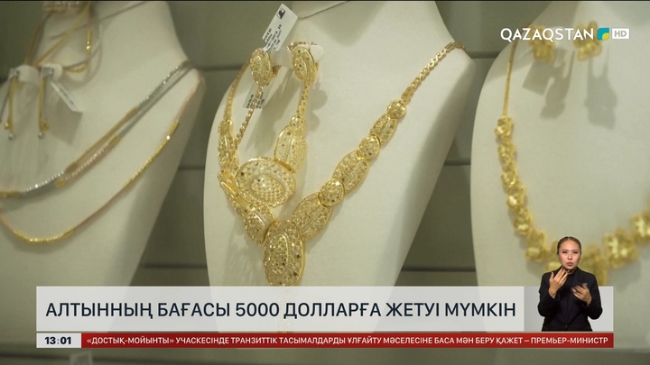 Алтынның бағасы $5000 жетуі мүмкін