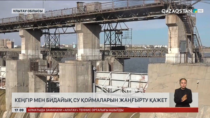 Кеңгір, Бидайық су қоймаларын жаңғырту қажет