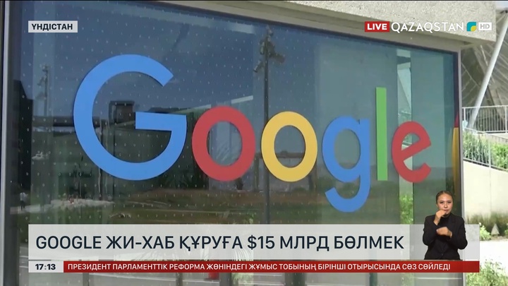 Google ЖИ-хаб құруға $ 15 млрд бөлмек