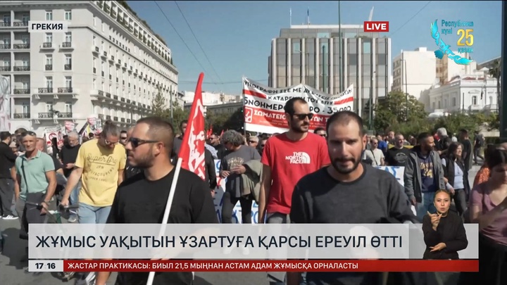 Жұмыс уақытын ұзартуға қарсы ереуіл өтті