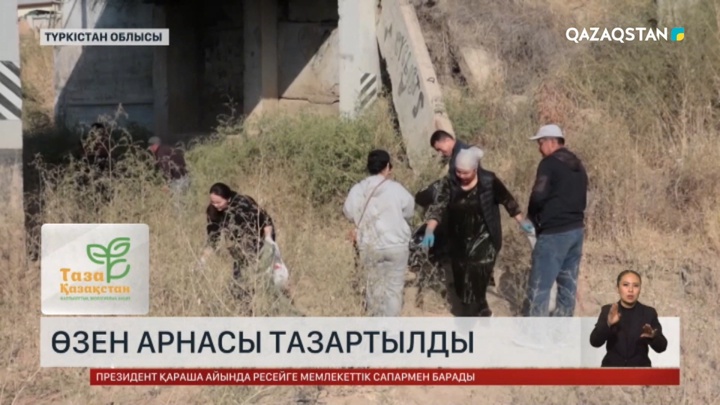 Өзен арнасы тазартылды