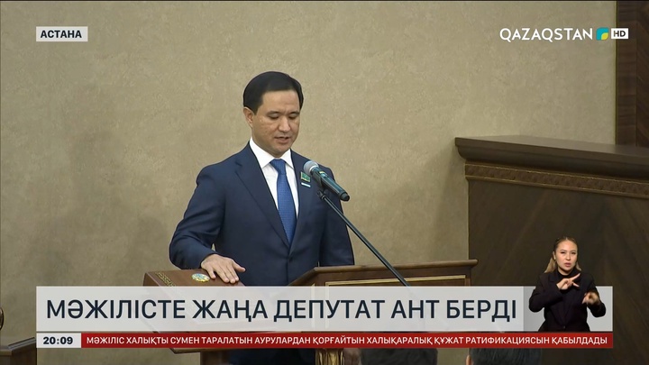 Мәжілісте жаңа депутат ант берді