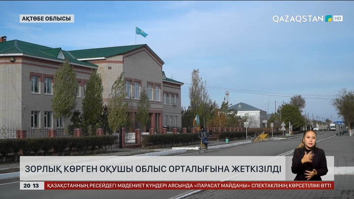 Ақтөбеде зорлық көрген оқушы облыс орталығына жеткізілді