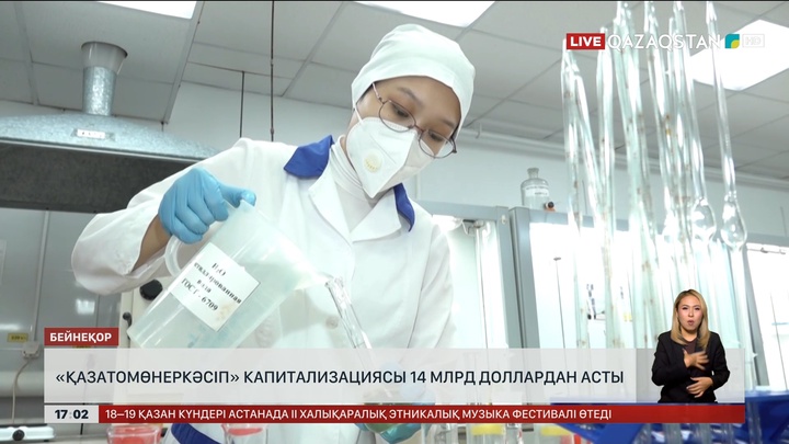 «ҚазАтомӨнеркәсіптің» капитализациясы $14 млрд-тан асты