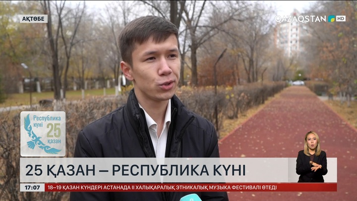 25 қазан – Республика күні