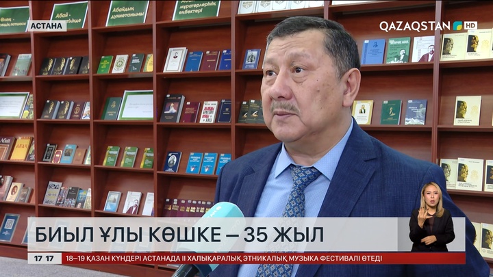 Ұлы көшке 35 жыл