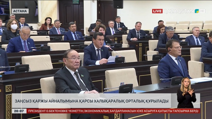Заңсыз қаржы айналымына қарсы халықаралық орталық құрылады